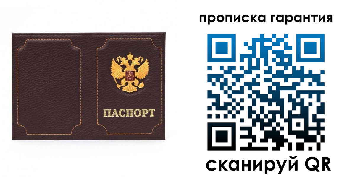 прописка для работы в Михайловске