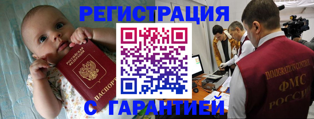 купить прописку в Михайловске