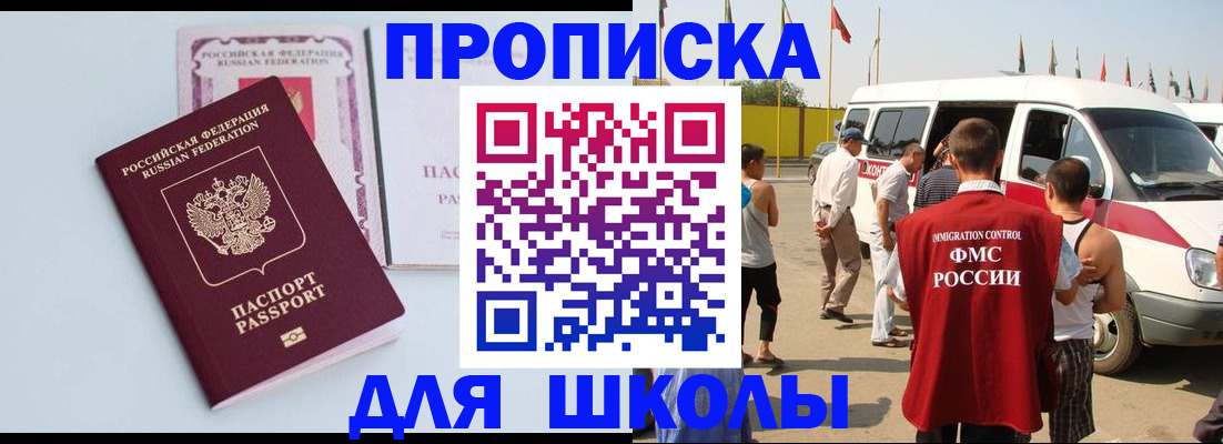 прописка регистрация в Михайловске