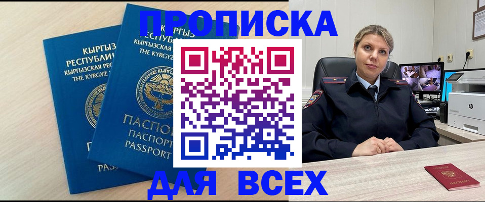 прописка паспорт в Михайловске